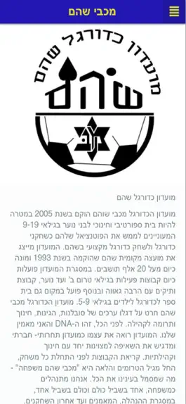 Game screenshot מכבי שהם apk