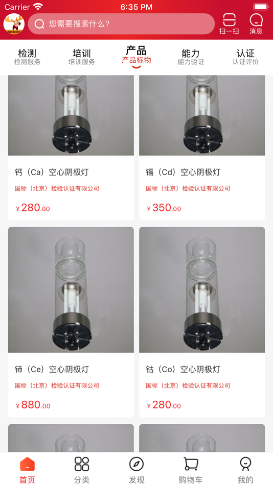 #2. 鹿卡普 (iOS) 由: 国合通用测试评价认证股份公司