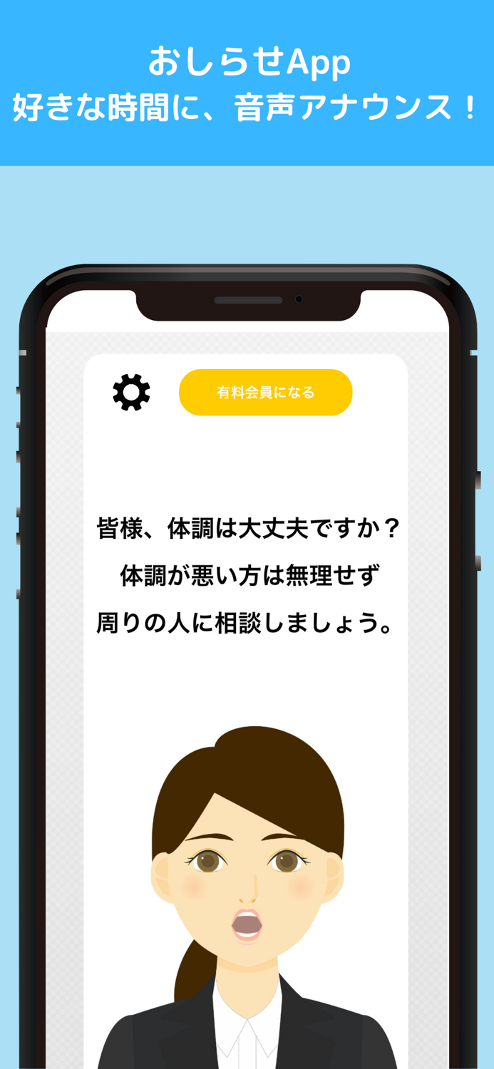 おしらせApp