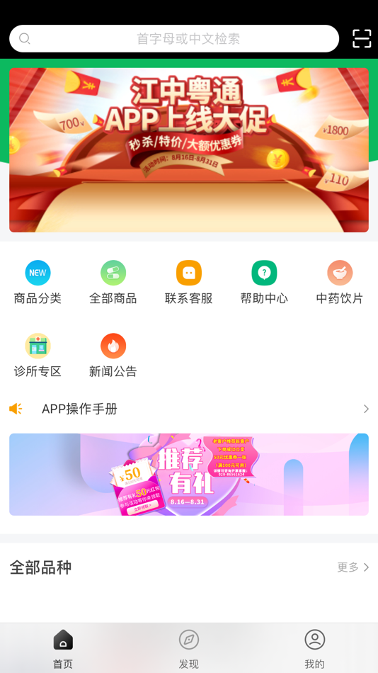 #4. 江药四川控销 (iOS) 由: 四川江中粤通医药有限公司