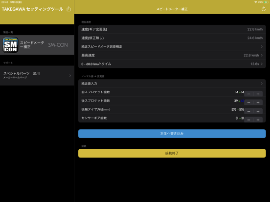 Screenshot #5 pour TAKEGAWAセッティングツール