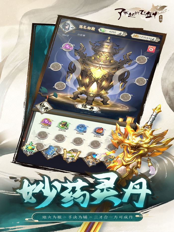 了不起的飞剑 - 修仙问道