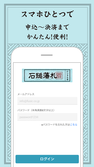 デジタル石鎚藩札紹介画像2