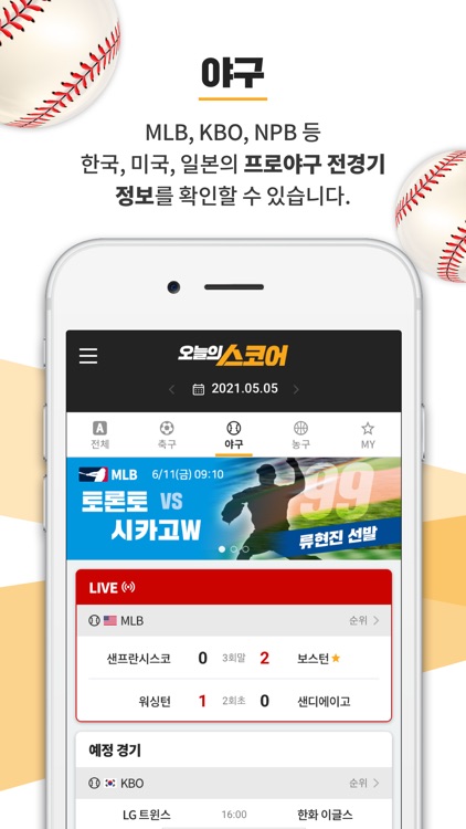 오늘의 스코어 - 라이브 스코어, 일정 결과 정보 분석 screenshot-5