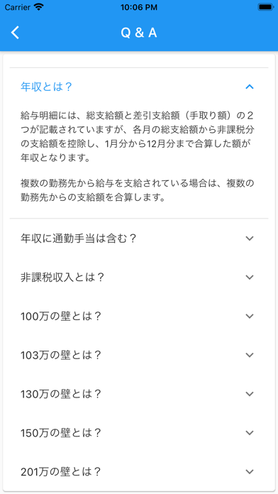 103万の壁 - 扶養の壁を超えないように... screenshot1