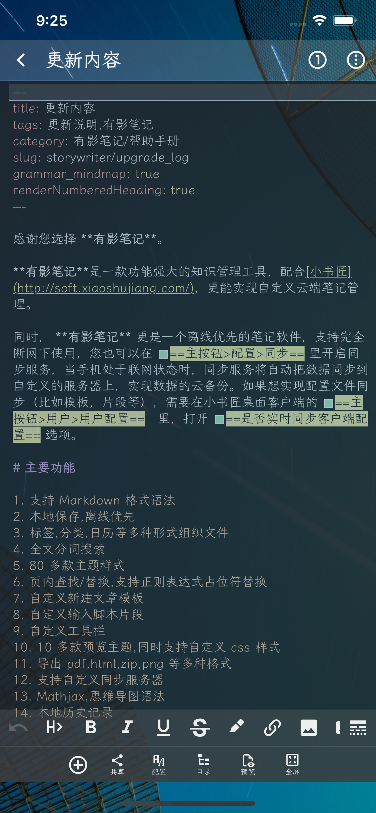 有影笔记 - 专业的 Markdown 笔记软件