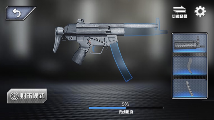 枪械模拟器3D screenshot-4