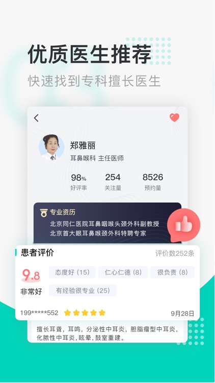 北京医院挂号通-北京医通挂号预约APP