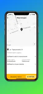 Такси Артур Почеп screenshot #4 for iPhone