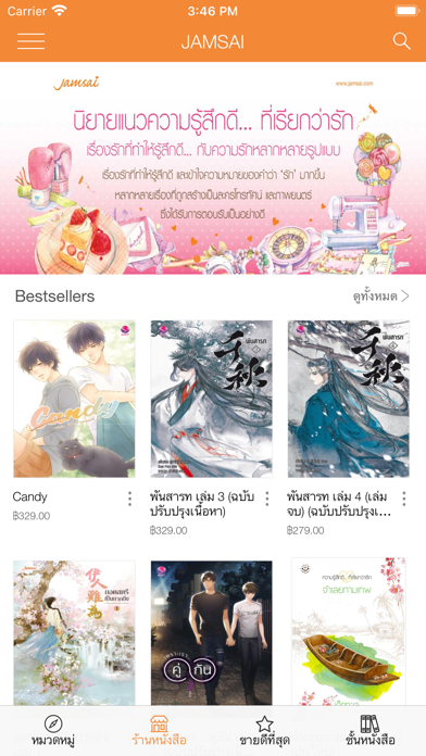 Jamsai e-Book Screenshot