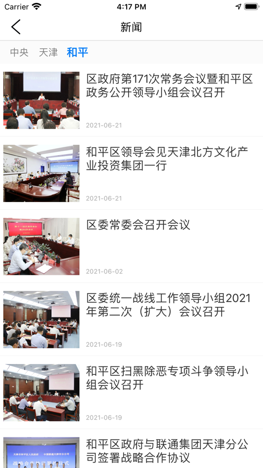 #2. 和平资讯 (iOS) 由: 天津前沿移动文化传播有限公司