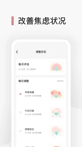 Game screenshot Better - 心理健身房 hack
