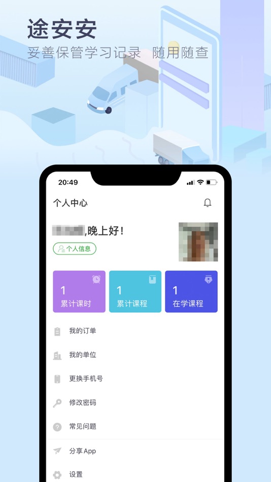 #3. 途安安 (iOS) 由: 四川安安数联科技有限公司
