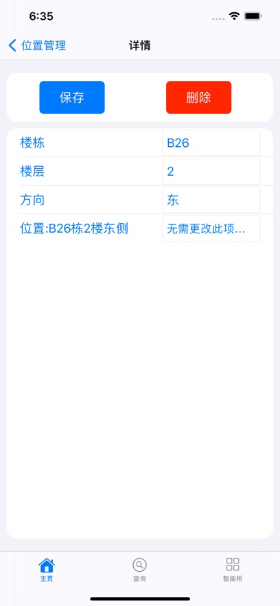 置物柜管理系统