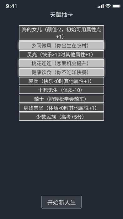 模拟人生重开器 - 高自由度模拟真实人生游戏 Screenshot 2 - AppWisp.com 模拟人生重开器 - 高自由度模拟真实人生游戏 Screenshot 2 - AppWisp.com
