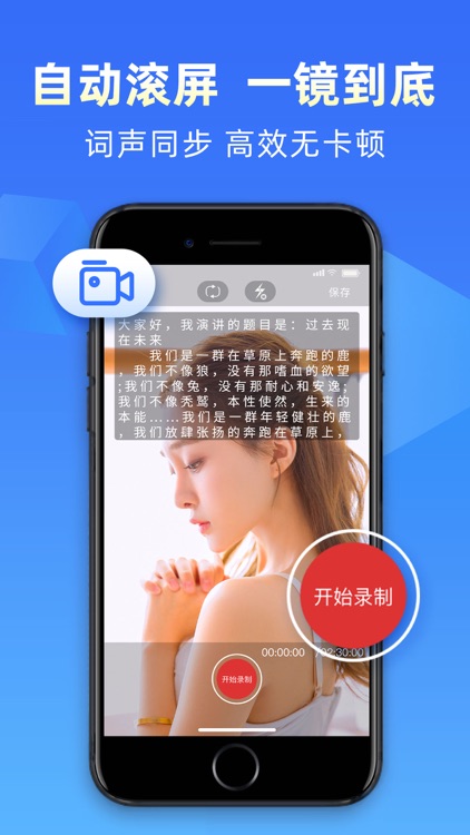 提词精灵-短视频录制提词器