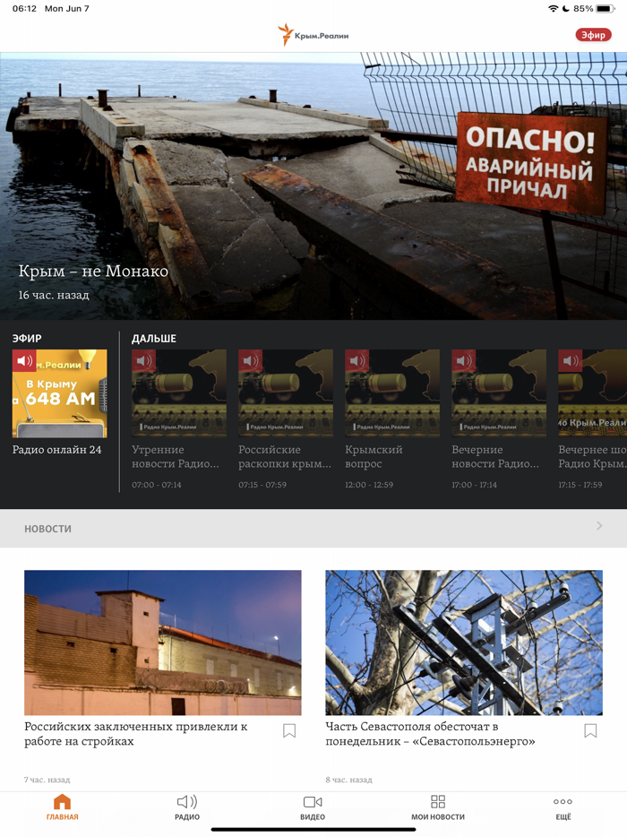 Крым.Реалии