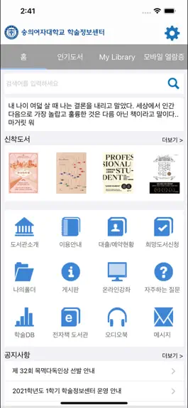 Game screenshot 숭의여자대학교 학술정보센터 apk