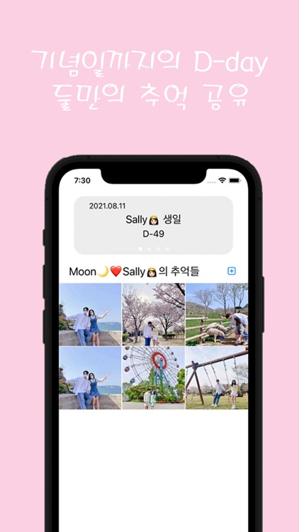 너와나우리 screenshot-4