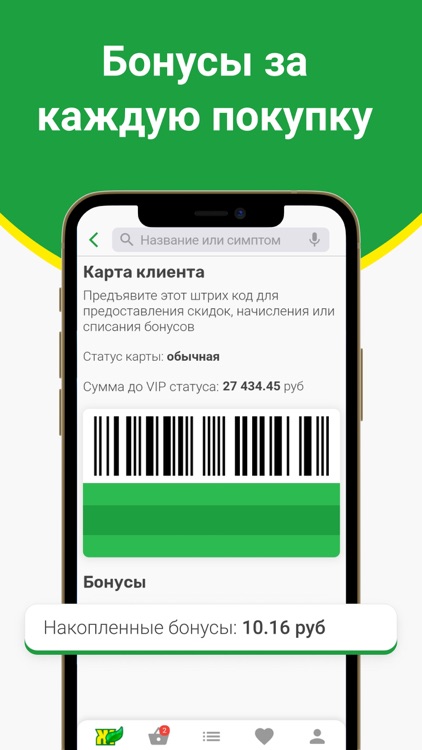 Живика - аптека screenshot-3