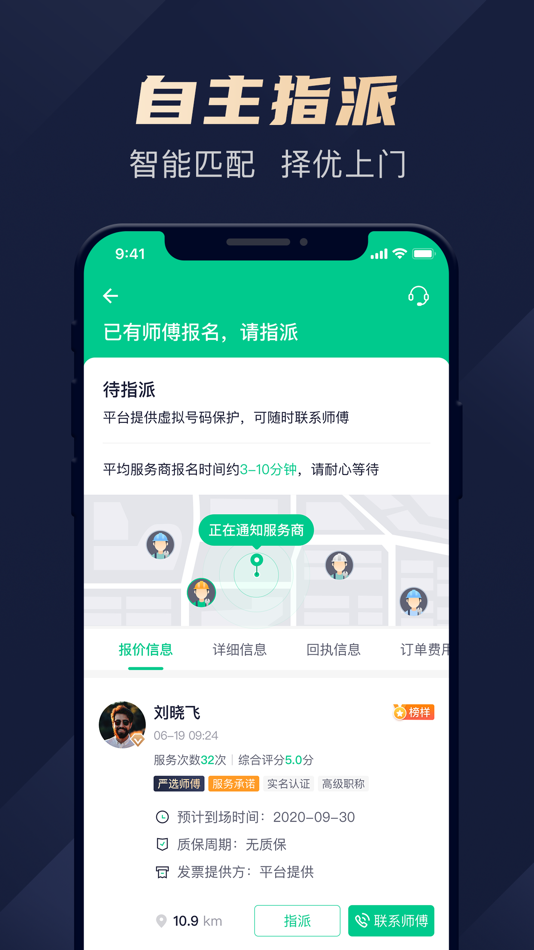 #5. 驼驮维保 (iOS) 由: 东莞拓晨实业投资有限公司