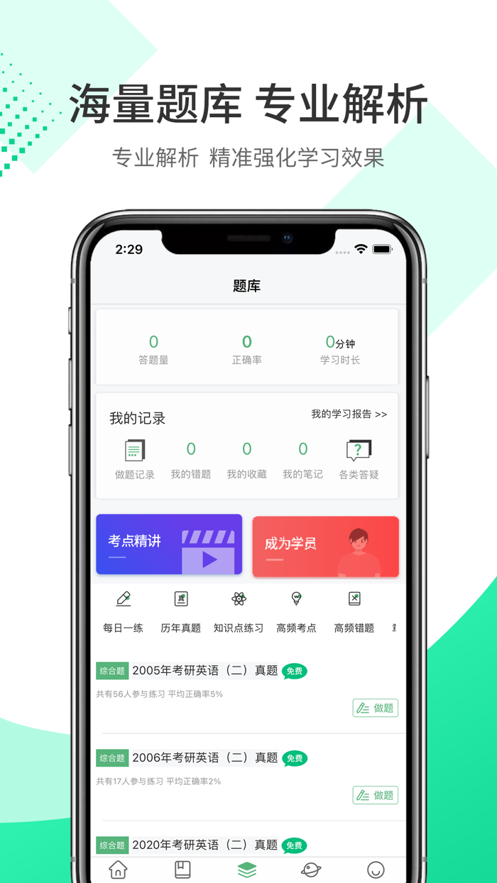 MBA联考题库—工商管理硕士备考学习平台