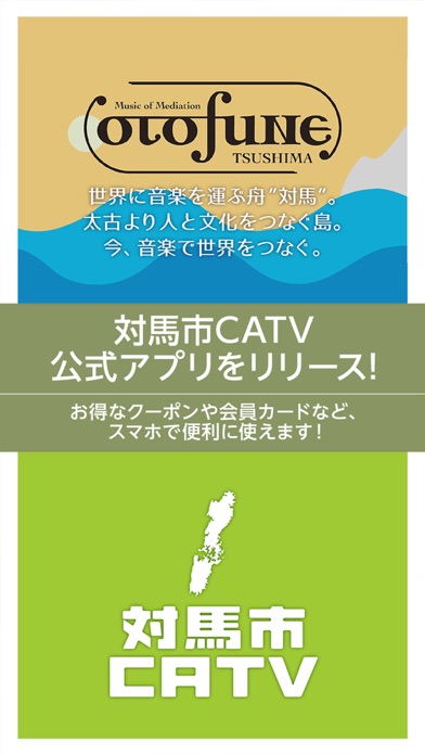 対馬市CATV Screenshot