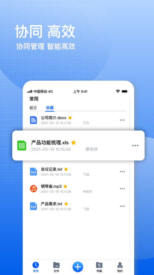 #4. 飞鸽云文档 (iOS) 由: 中标普华软件