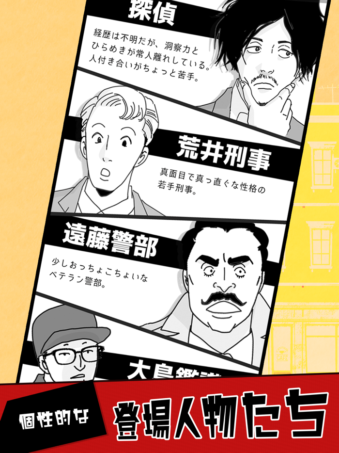 マンガでミステリー - 漫画で暇つぶし 推理ゲーム