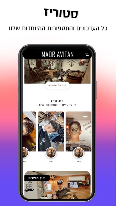 Screenshot #2 pour Maor Avitan | מאור אביטן