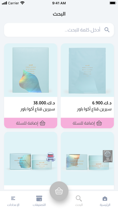 Beauty Secret Store Screenshot