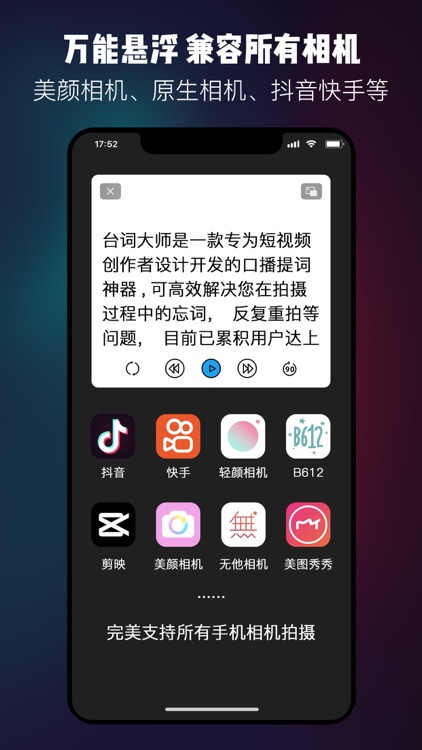 提词器-台词大师悬浮拍摄提词软件