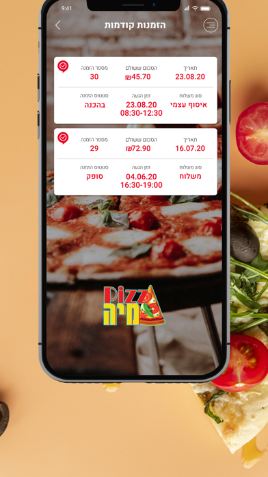 פיצה מיה-pizzamia Screenshot