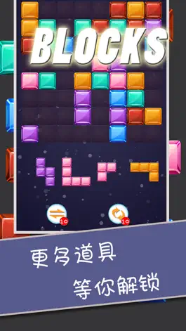 Game screenshot BLOCKS-欢乐方块,爆炸消除,消消乐 hack
