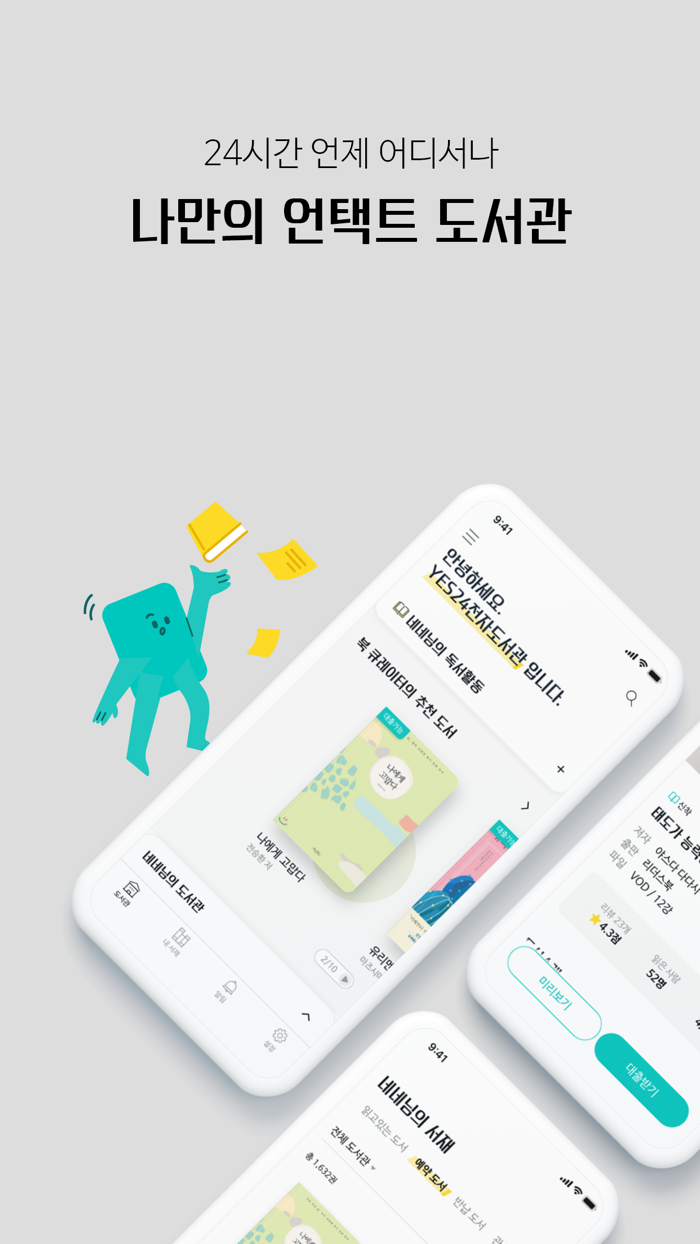 예스24 전자도서관 리뉴얼