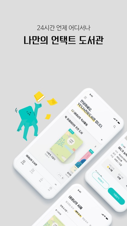 예스24 전자도서관 (리뉴얼)