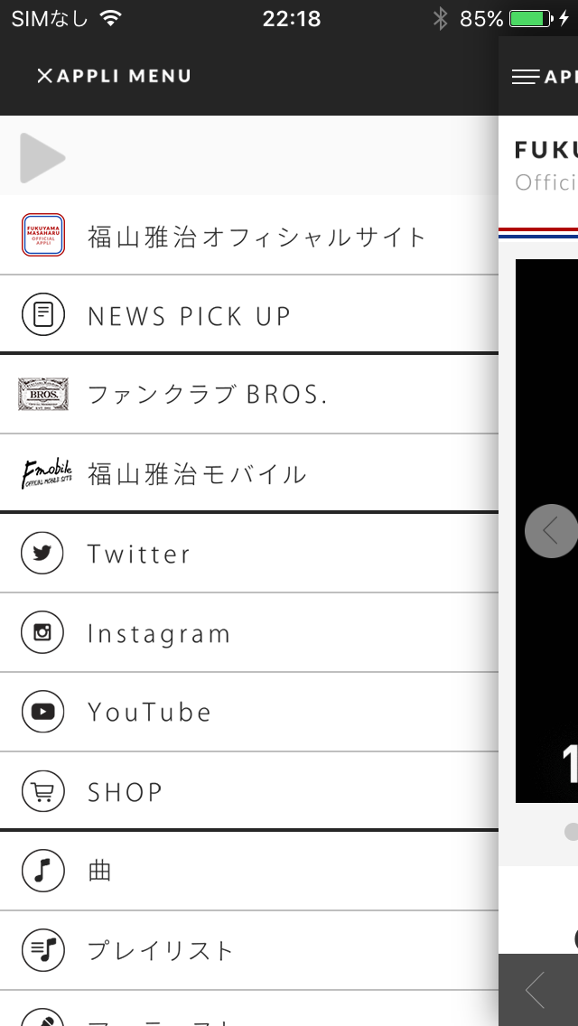 FUKUYAMA MASAHARU OFFICIAL APP