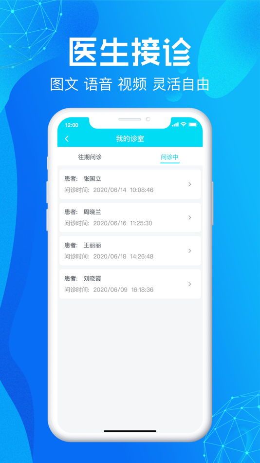 #4. 尚义医养医生版 (iOS) 由: 山东博略信息科技有限公司