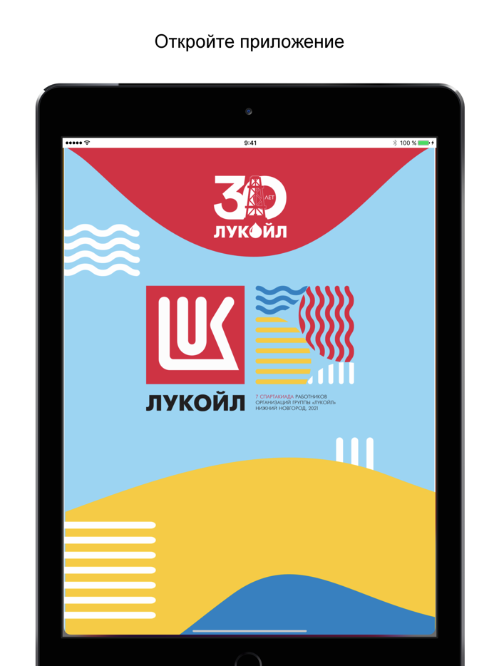 Спартакиада ЛУКОЙЛа