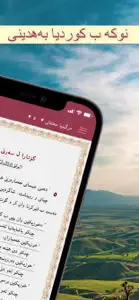 Injila Piroz - ئنجیلا پیرۆز screenshot #2 for iPhone