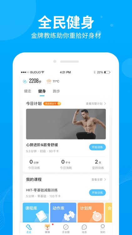 步多多-记步运动软件助手