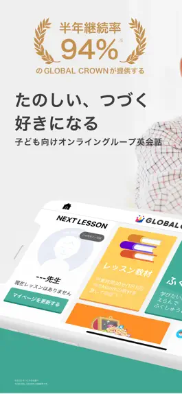 Game screenshot グループ英会話-GLOBAL CROWN for Group mod apk