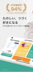 グループ英会話-GLOBAL CROWN for Group screenshot #1 for iPhone