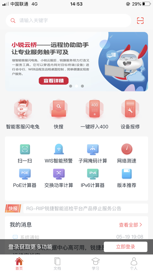 #1. 小锐云服 (iOS) 由: Ruijie Networks