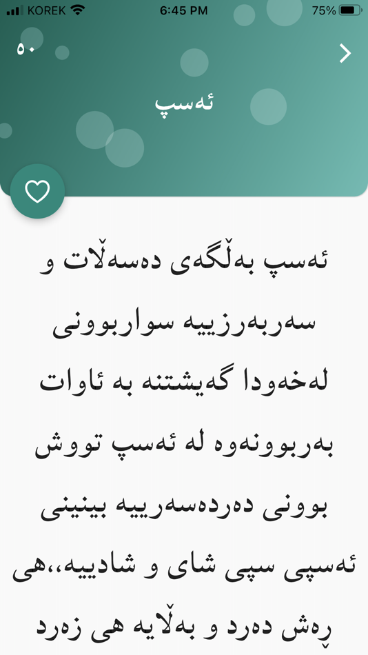 #3. خەونامە (macOS) 由: Abdulwahab F. Omar