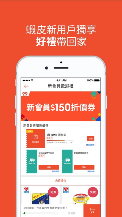 蝦皮購物|9.9超級購物節 screenshot-7