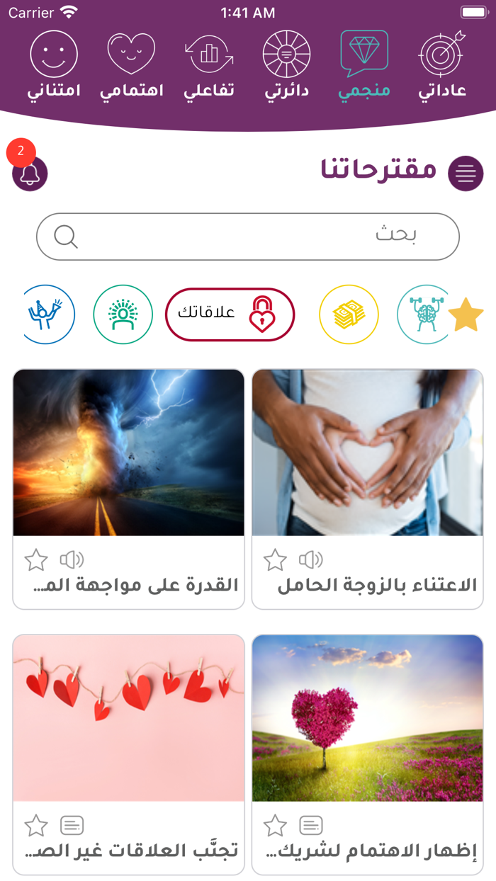 الكوتش – تطبيق النمو والتطوير