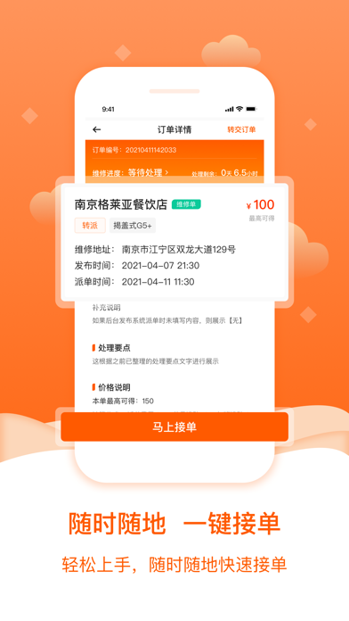 小格维修-利润丰厚的在线接单平台 Screenshot