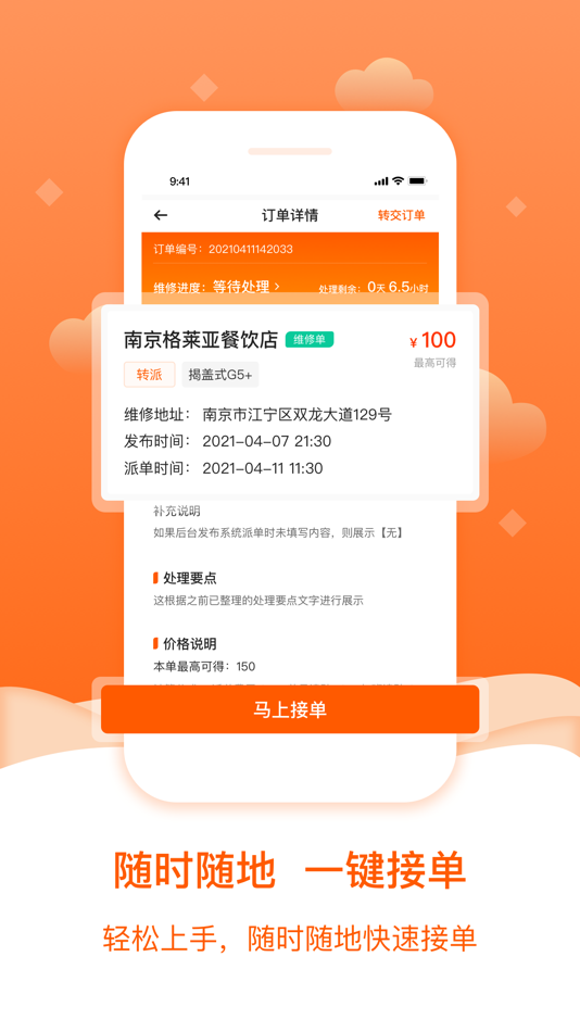 #5. 小格维修-利润丰厚的在线接单平台 (iOS) Door: Jiangsu Xiaoge Intelligence Technology Co., Ltd