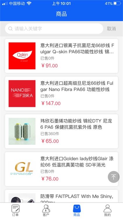 盈云针纺商家端